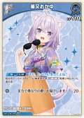 [1st]猫又おかゆ[hOCG_hSD03-007U]