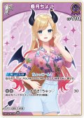 [1st]癒月ちょこ[hOCG_hSD04-007U]