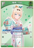 [1st]風真いろは[hOCG_hSD06-005C]