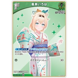 画像1: [1st]風真いろは[hOCG_hSD06-005C]