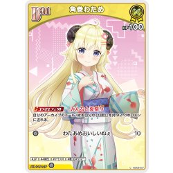 画像1: [Debut]角巻わため[hOCG_hSD08-007C]