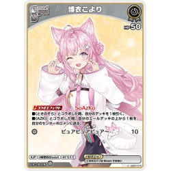 画像1: [Spot]博衣こより[hOCG_hSD01-015U]