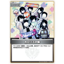 画像1: ホロリスの輪[hOCG_hSD01-020C]