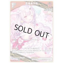 画像1: [1st(Buzz)]百鬼あやめ[hOCG_hSD02-008R]