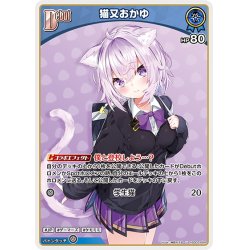 画像1: [Debut]猫又おかゆ[hOCG_hSD03-004U]
