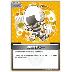 画像1: おにぎりゃー[hOCG_hSD03-014C]