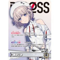 画像1: [推しホロメン]轟はじめ[hOCG_hSD05-001OC]