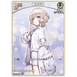 画像1: [Debut]轟はじめ[hOCG_hSD05-004U]