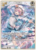 [2nd]轟はじめ[hOCG_hSD05-009RR]