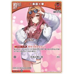 画像1: [Debut]一条莉々華[hOCG_hSD05-011U]