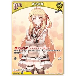 画像1: [Debut]音乃瀬奏[hOCG_hSD05-013U]