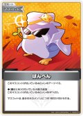ばんぺん[hOCG_hSD05-014C]