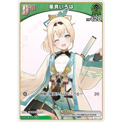 画像1: 【イラスト違い】[Debut(エクストラ)]風真いろは[hOCG_hBP01-048C]【hSD06収録】