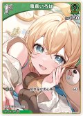 [1st]風真いろは[hOCG_hSD06-004C]