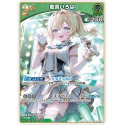 画像1: [2nd]風真いろは[hOCG_hSD06-007RR]