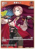 [Debut]鷹嶺ルイ[hOCG_hSD06-009U]