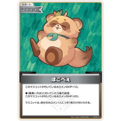 画像1: ぽこべぇ[hOCG_hSD06-012C]