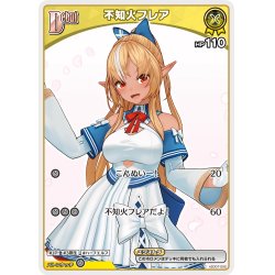 画像1: [Debut(エクストラ)]不知火フレア[hOCG_hSD07-002C]
