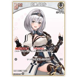 画像1: [Debut]白銀ノエル[hOCG_hSD07-010U]