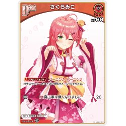 画像1: [Debut]さくらみこ[hOCG_hSD07-011U]