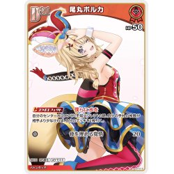 画像1: [Debut]尾丸ポルカ[hOCG_hSD07-012U]