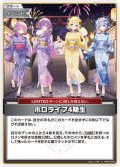 ホロライブ4期生(illust:TAYA)[hOCG_hBP03-093U]