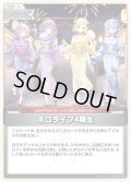 ホロライブ4期生(illust:TAYA)[hOCG_hBP03-093U]