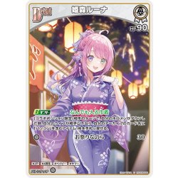 画像1: [Debut]姫森ルーナ[hOCG_hSD08-005C]
