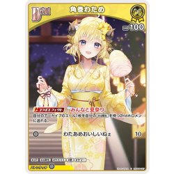 画像1: [Debut]角巻わため[hOCG_hSD08-007C]