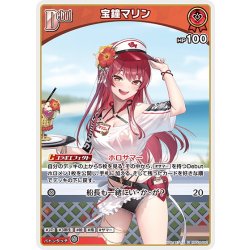 画像1: [Debut]宝鐘マリン[hOCG_hSD09-002U]