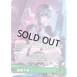 画像1: 輪堂千速[hOCG_hSD10-001OSR]