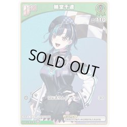 画像1: [Debut(エクストラ)]輪堂千速[hOCG_hSD10-002C]