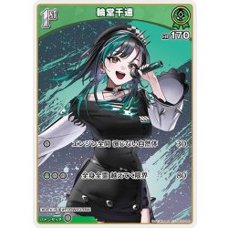 画像1: [1st]輪堂千速[hOCG_hSD10-003C]