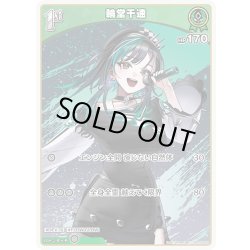 画像1: [1st]輪堂千速[hOCG_hSD10-003C]