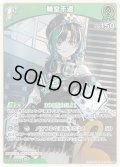 [1st]輪堂千速[hOCG_hSD10-004U]