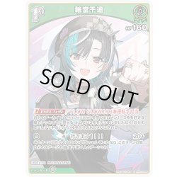 画像1: [1st]輪堂千速[hOCG_hSD10-005U]