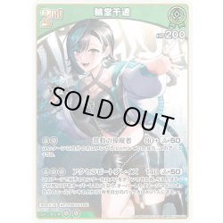 画像1: [2nd]輪堂千速[hOCG_hSD10-006RR]