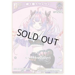 画像1: [Debut(エクストラ)]綺々羅々ヴィヴィ[hOCG_hSD10-007C]