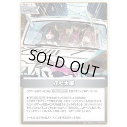 画像1: ふぐ太郎[hOCG_hSD10-013C]