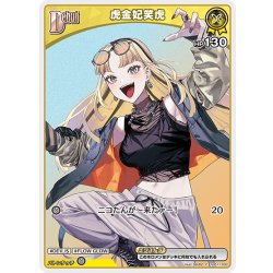 画像1: [Debut(エクストラ)]虎金妃笑虎[hOCG_hSD11-002C]