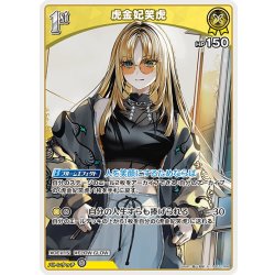 画像1: [1st]虎金妃笑虎[hOCG_hSD11-004U]