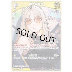 画像1: [1st]虎金妃笑虎[hOCG_hSD11-005U]