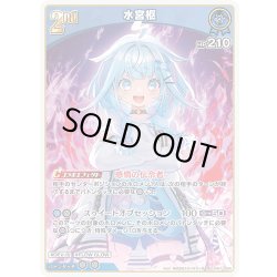 画像1: [2nd]水宮枢[hOCG_hSD11-009RR]