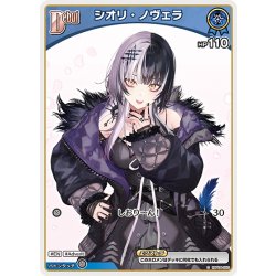画像1: 【イラスト違い】[Debut(エクストラ)]シオリ・ノヴェラ[hOCG_hBP04-050C]