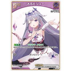 画像1: 【イラスト違い】[Debut(エクストラ)]古石ビジュー[hOCG_hBP04-063C]