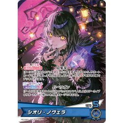 画像1: シオリ・ノヴェラ[hOCG_hSD12-001OSR]