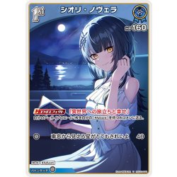 画像1: [1st]シオリ・ノヴェラ[hOCG_hSD12-005U]