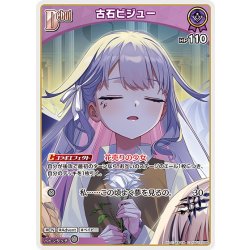 画像1: [Debut]古石ビジュー[hOCG_hSD12-008C]