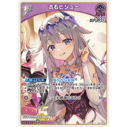 画像1: [1st]古石ビジュー[hOCG_hSD12-009C]