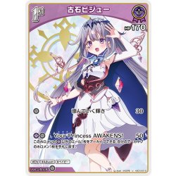 画像1: [1st]古石ビジュー[hOCG_hSD12-010U]